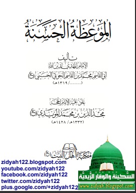 الموعظة الحسنة